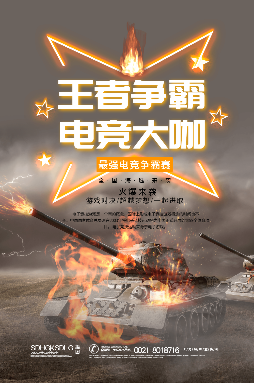 对决即将开启！两队强队争霸火爆来袭