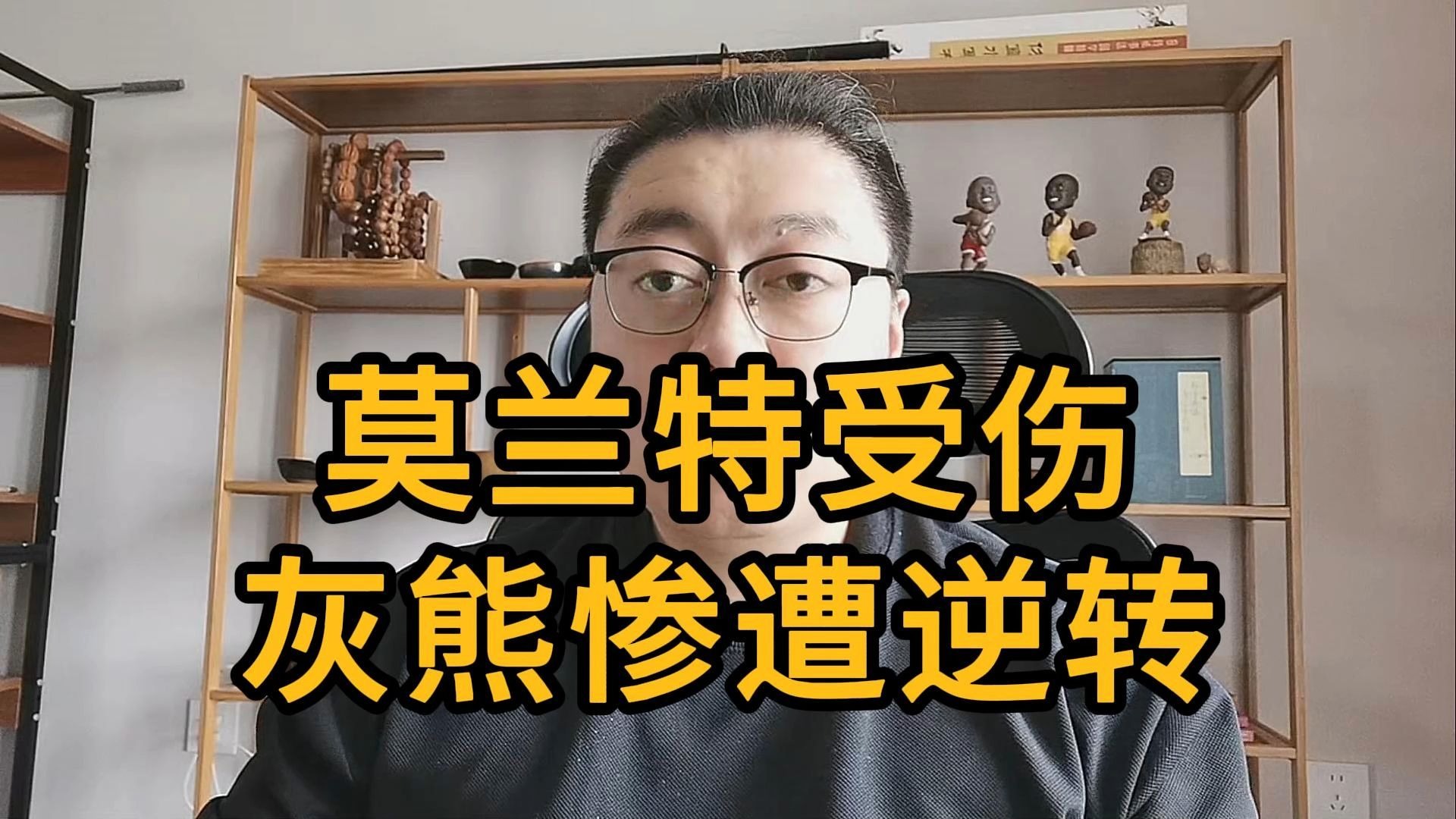 包含猛龙惨遭灰熊逆转，失去主场优势的词条