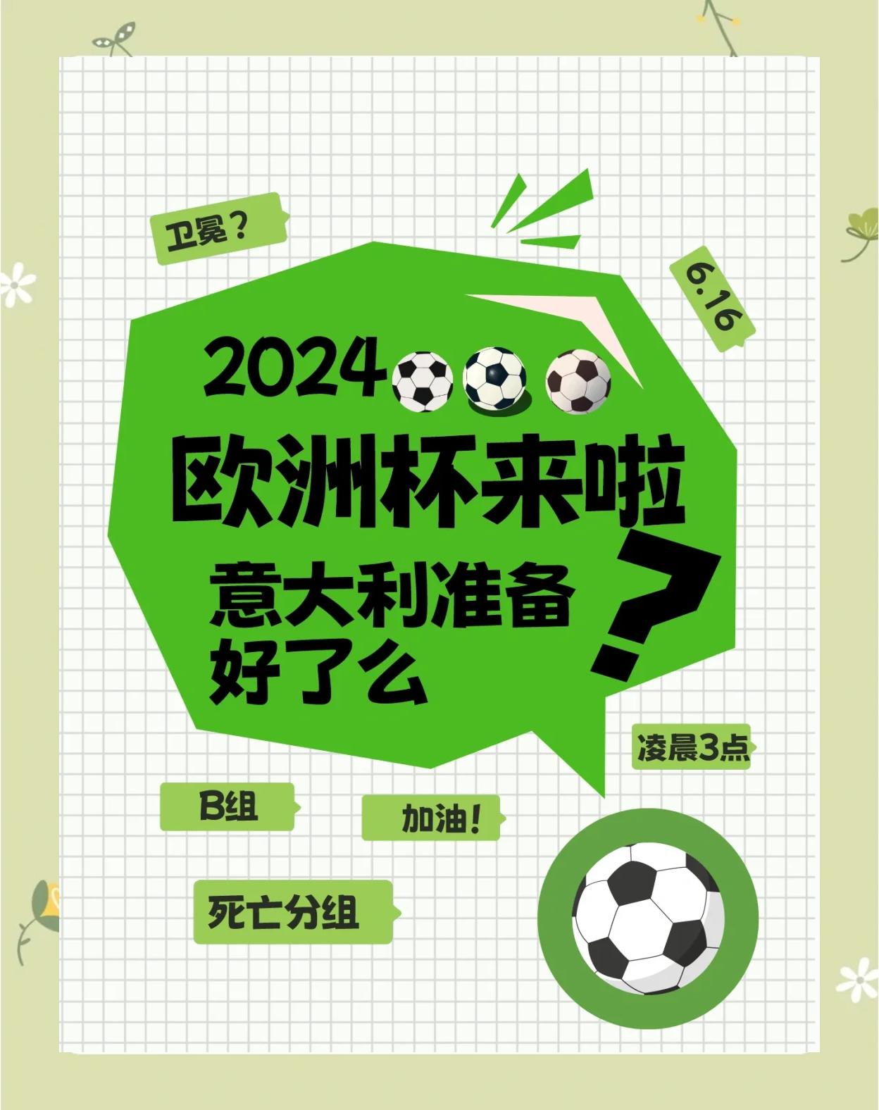 关于意大利备战欧洲杯，一战定生死引发关注的信息