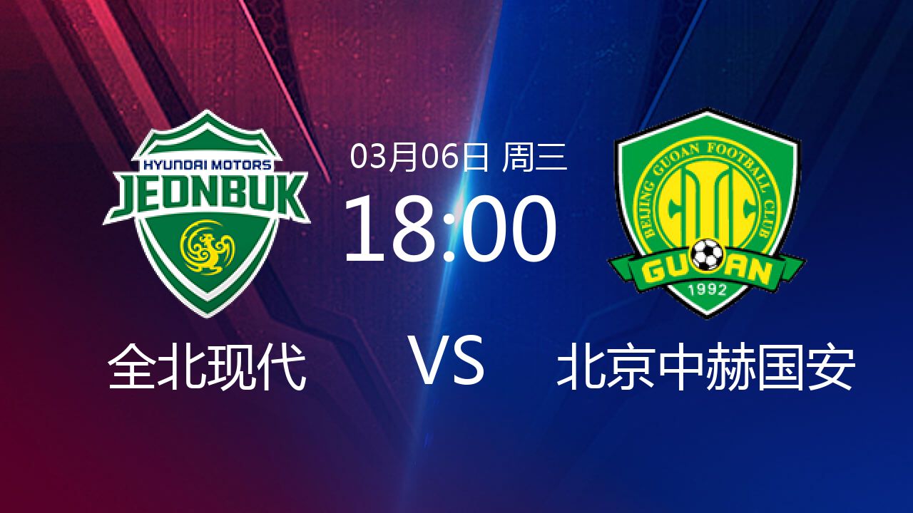 清水至尊胜击败全北现代,突围亚冠淘汰赛!的简单介绍 清水至尊胜击败全北现代,突围亚冠淘汰赛!的简单介绍