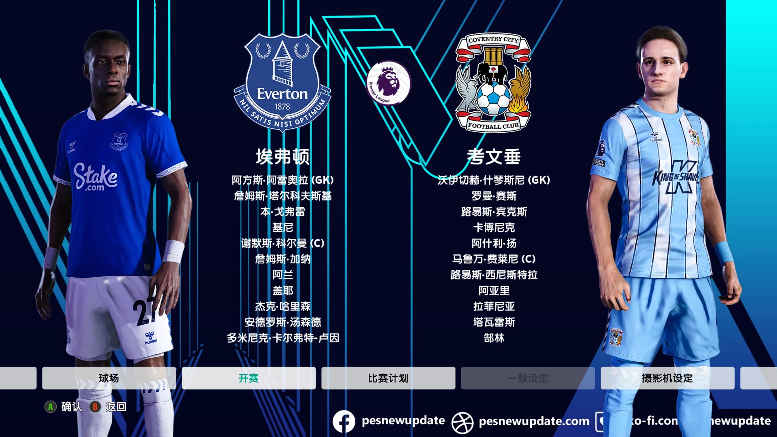 埃弗顿连胜迎来转折，主帅宣布集中训练的简单介绍