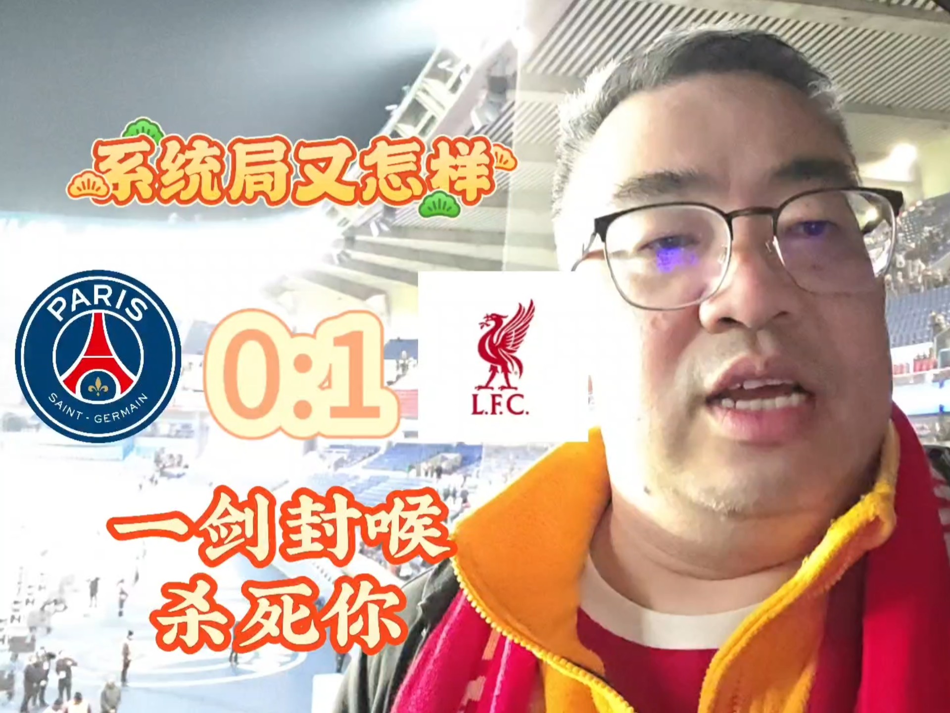 利物浦客场击败对手，保持争冠势头