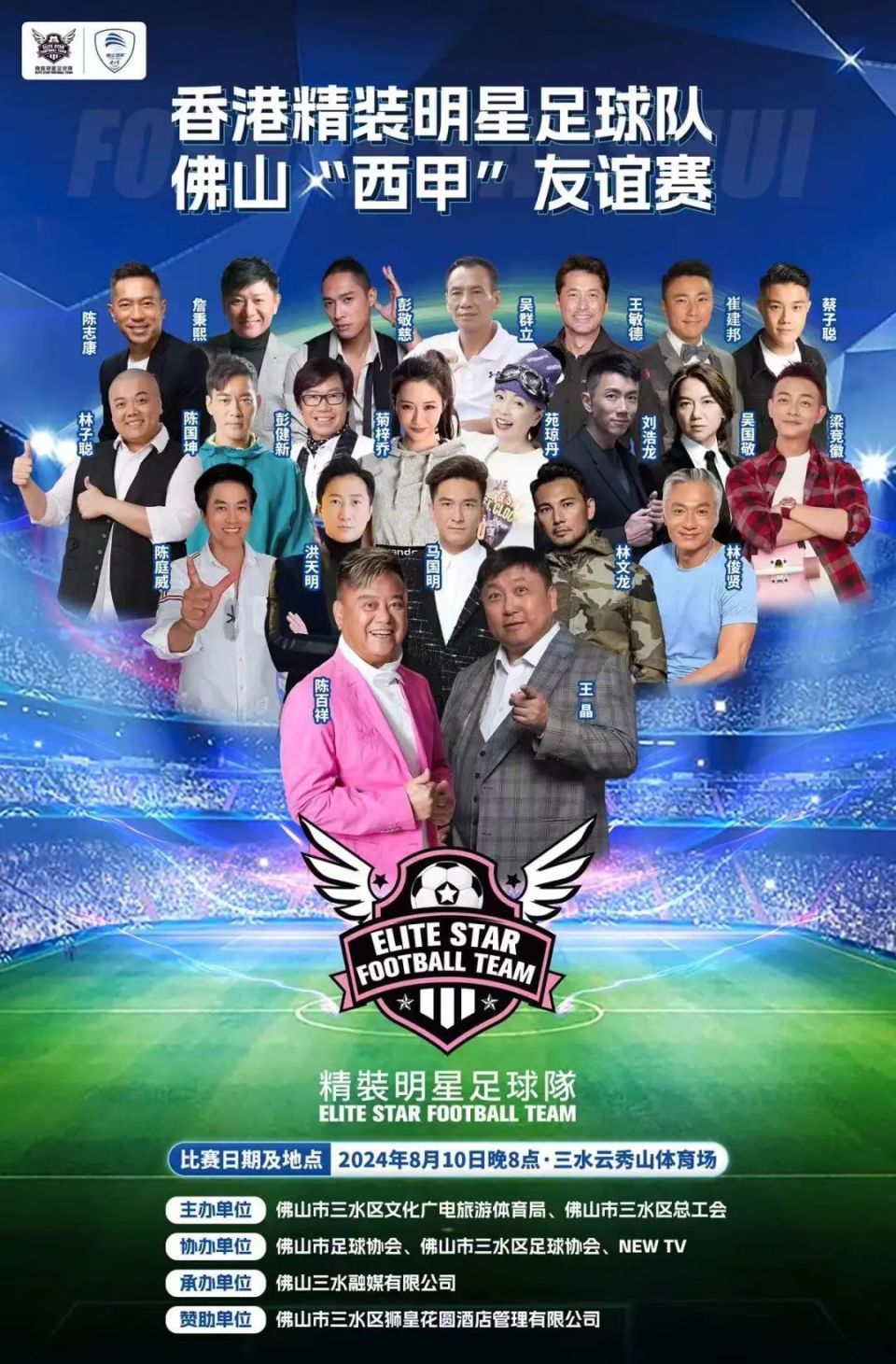 足球明星携手出道，合作精彩纷呈